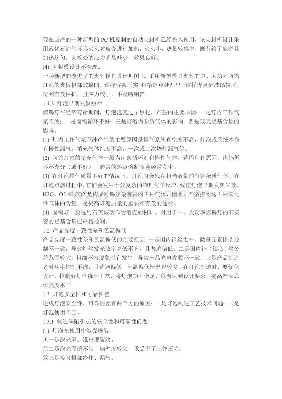 卤钨光源的常见故障及解决途径.doc_第2页