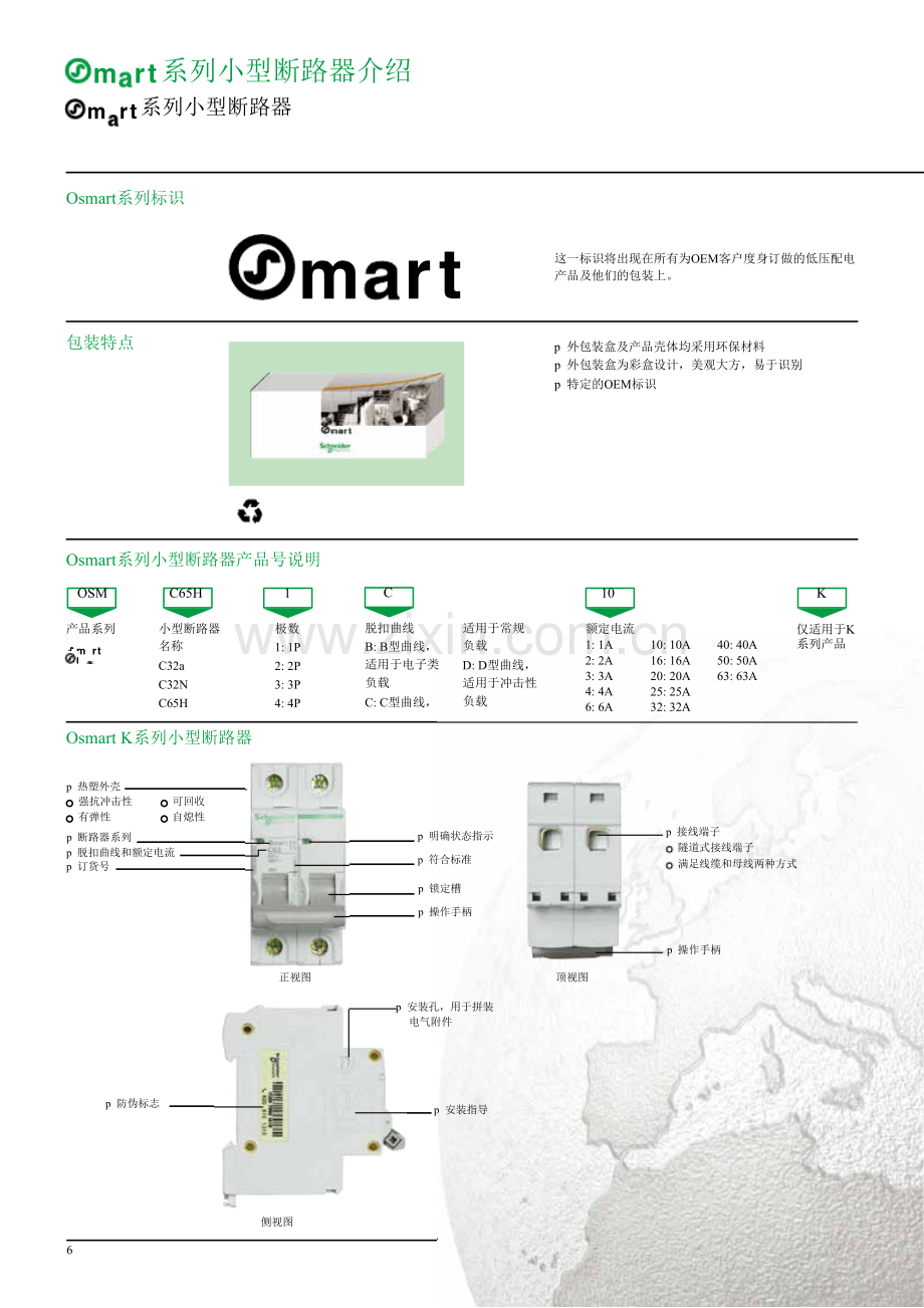 施耐德Osmart 小型断路器选型样本.docx_第1页