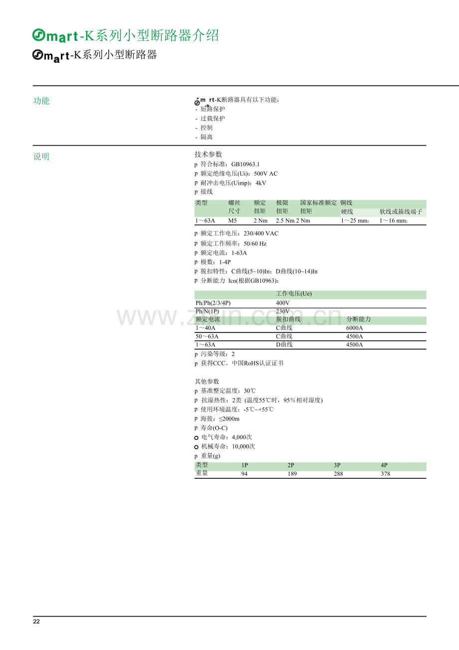 施耐德Osmart 小型断路器选型样本.docx_第2页