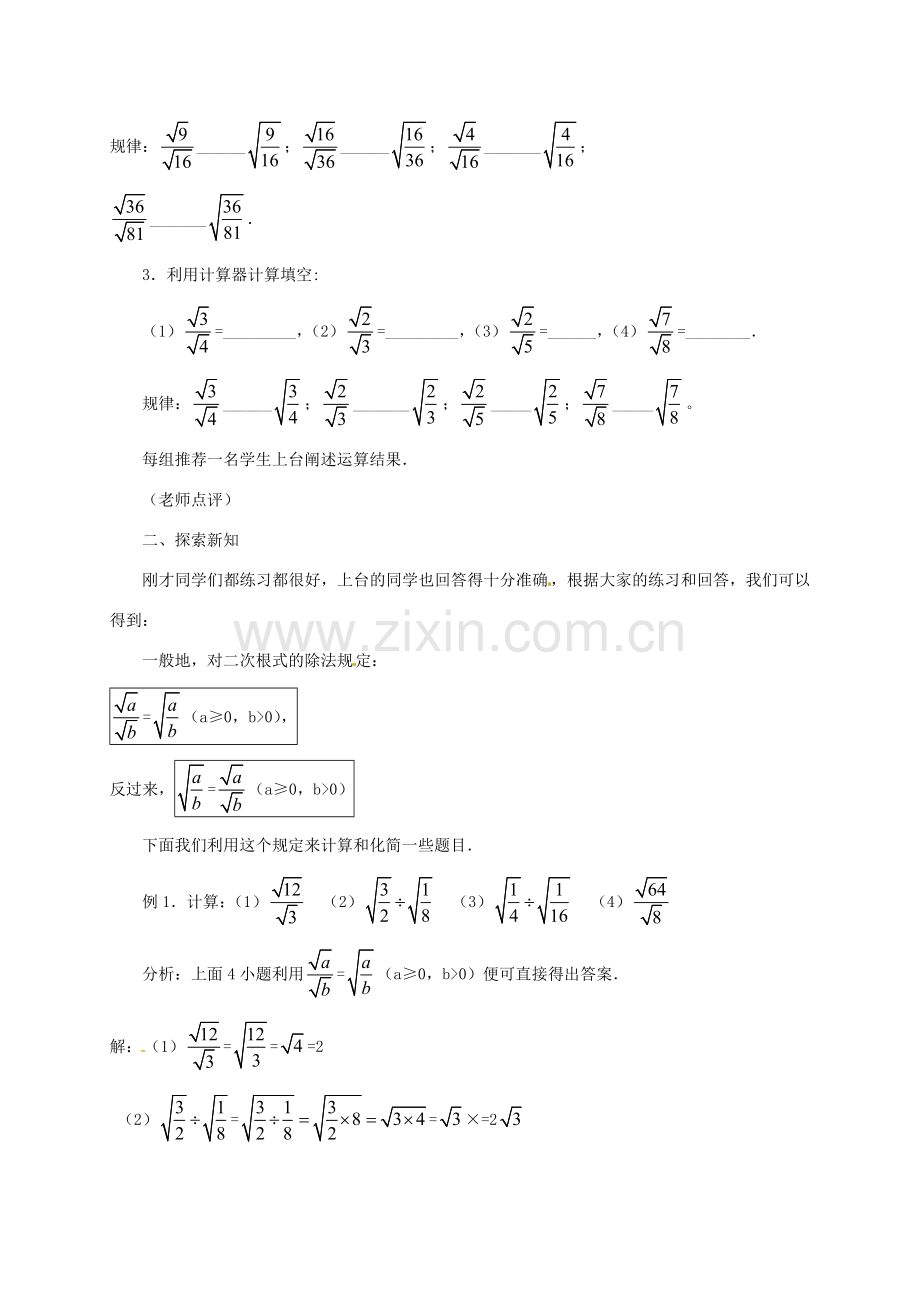 八年级数学下册 16.2 二次根式的乘除（第2课时）教案（新版）新人教版-（新版）新人教版初中八年级下册数学教案.doc_第2页