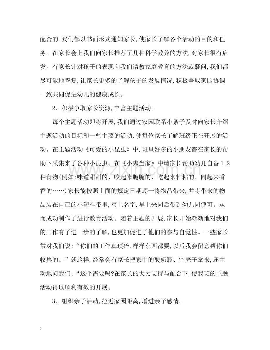幼儿园第一学期家长工作总结2.docx_第2页