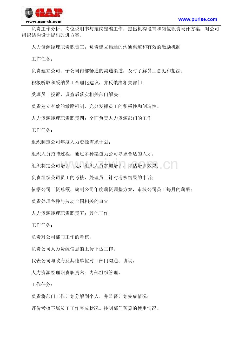 人力资源经理岗位职责及作用.doc_第2页