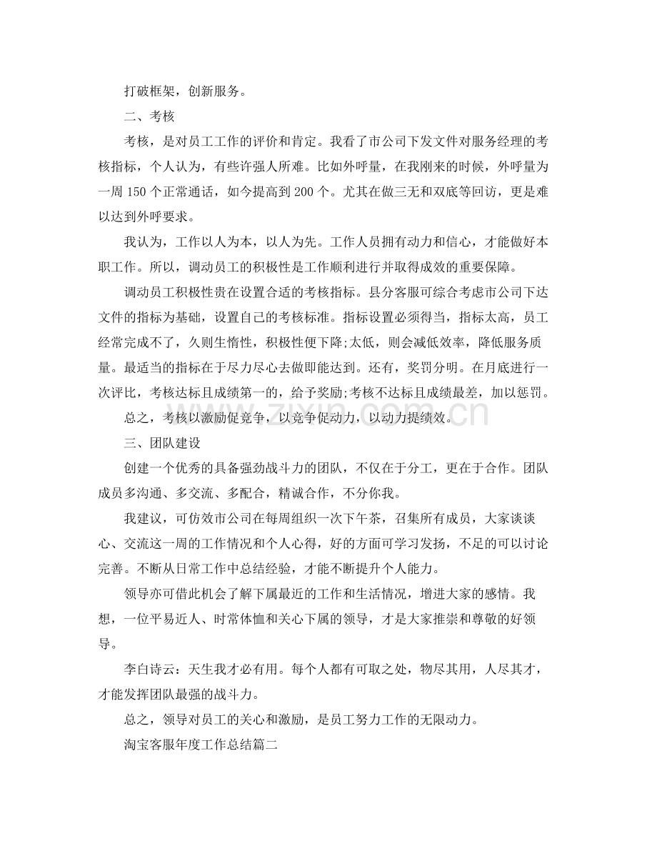 淘宝客服年度工作总结.docx_第2页