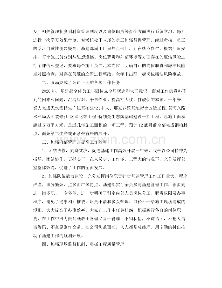 建设单位季度工作个人总结.docx_第2页
