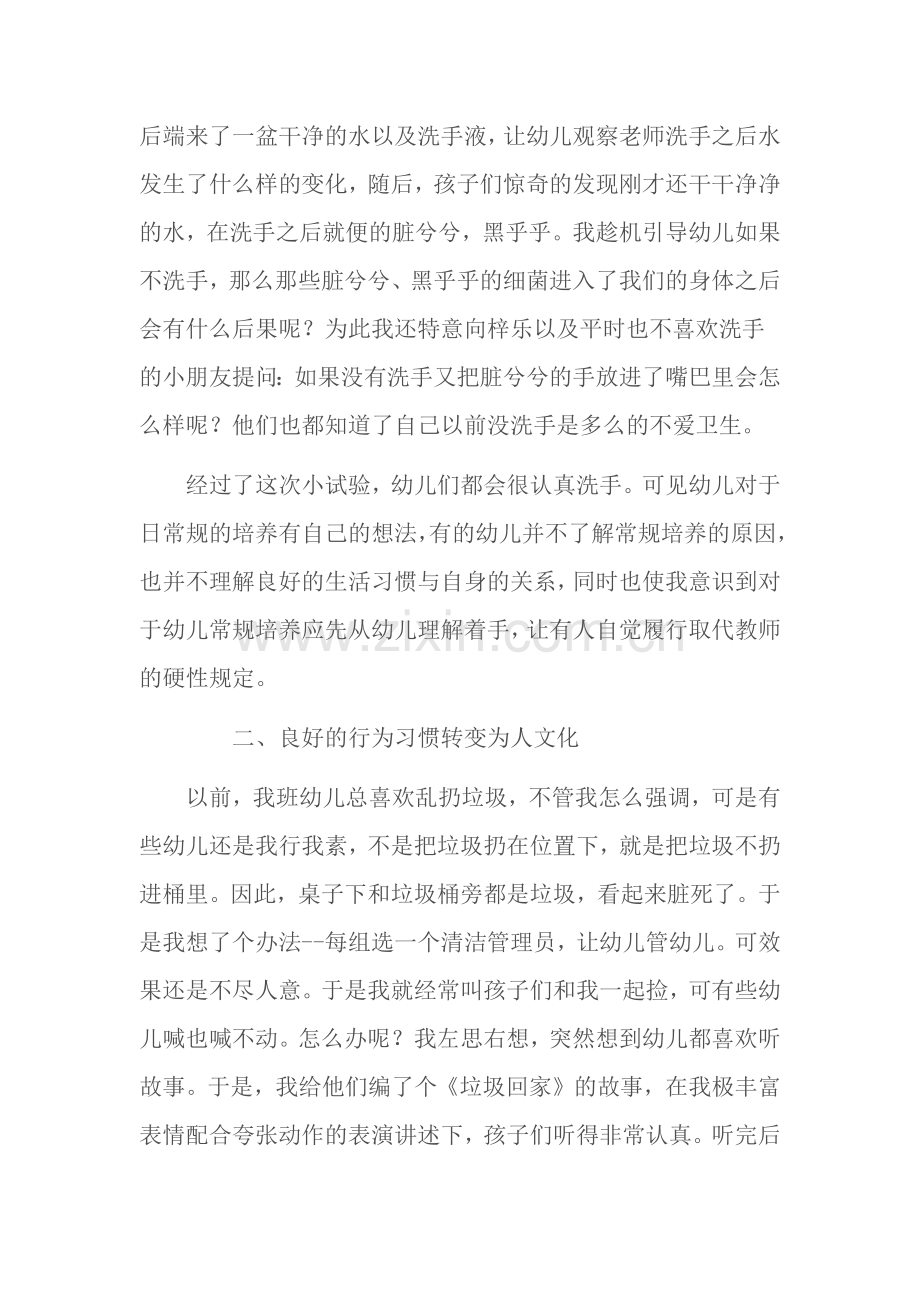 幼儿良好习惯研究的教学设计.docx_第2页