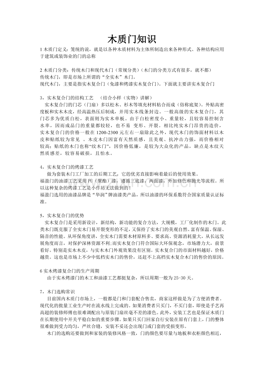 木质门知识.doc_第1页