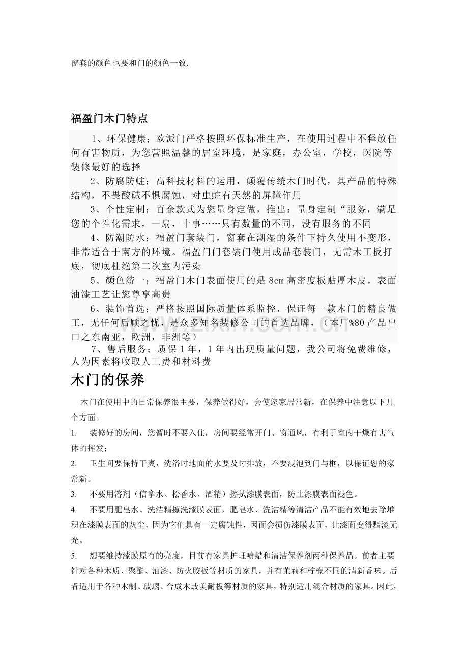 木质门知识.doc_第2页