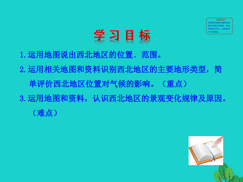 八年级地理下册 第八章 第一节 自然特征与农业(一草原和荒漠)课件 八年级地理下册 第八章 第一节 自然特征与农业课件+素材(新版)新人教版 八年级地理下册 第八章 第一节 自然特征与农业课件+素材(新版)新人教版.ppt_第2页