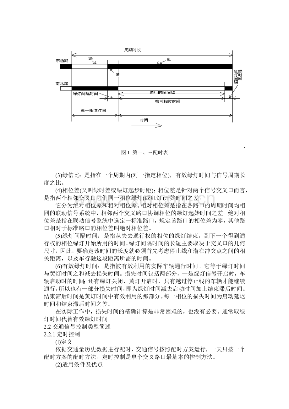 第二章交通信号控制的基本理论.doc_第2页