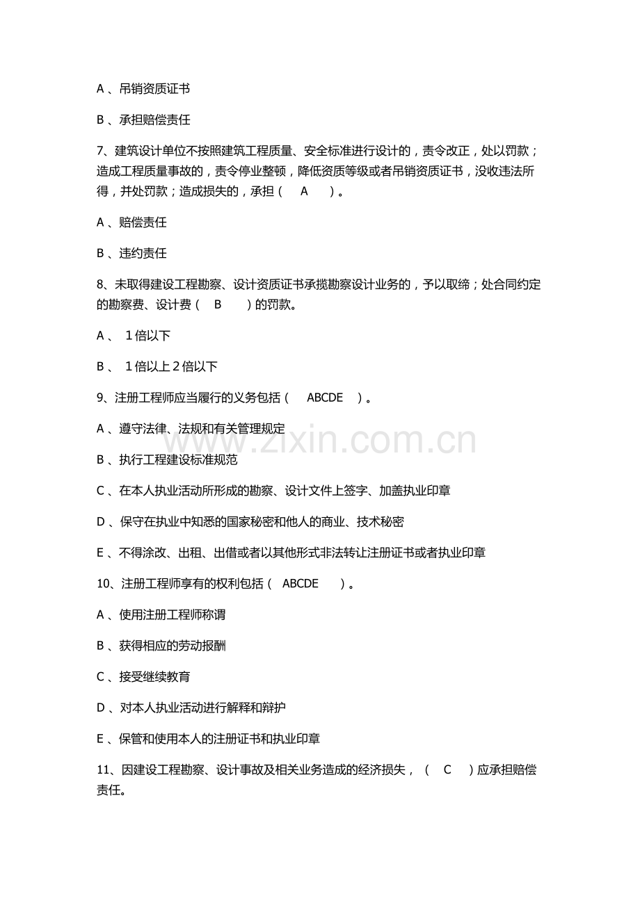 建设法规选择题.doc_第2页