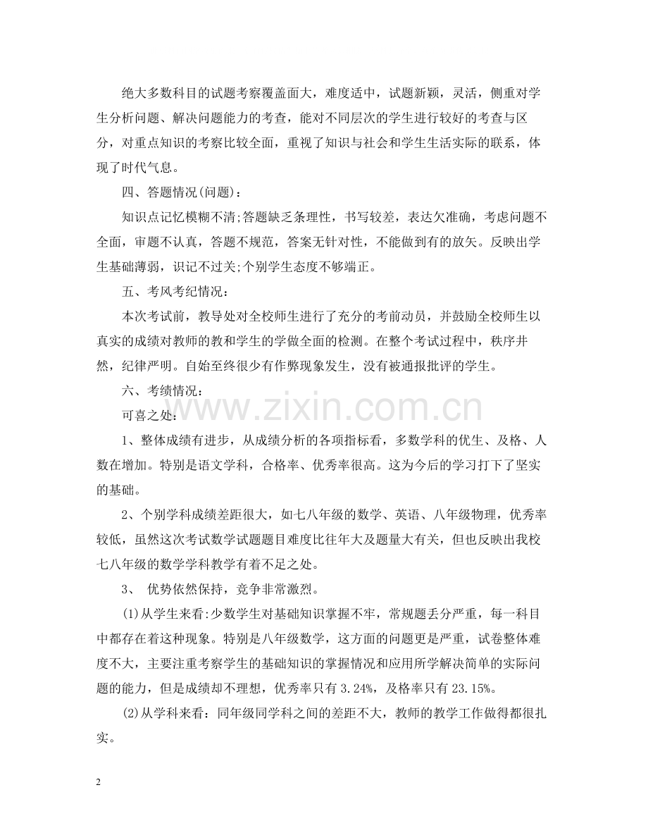 小学学校期末考试总结范文3篇.docx_第2页