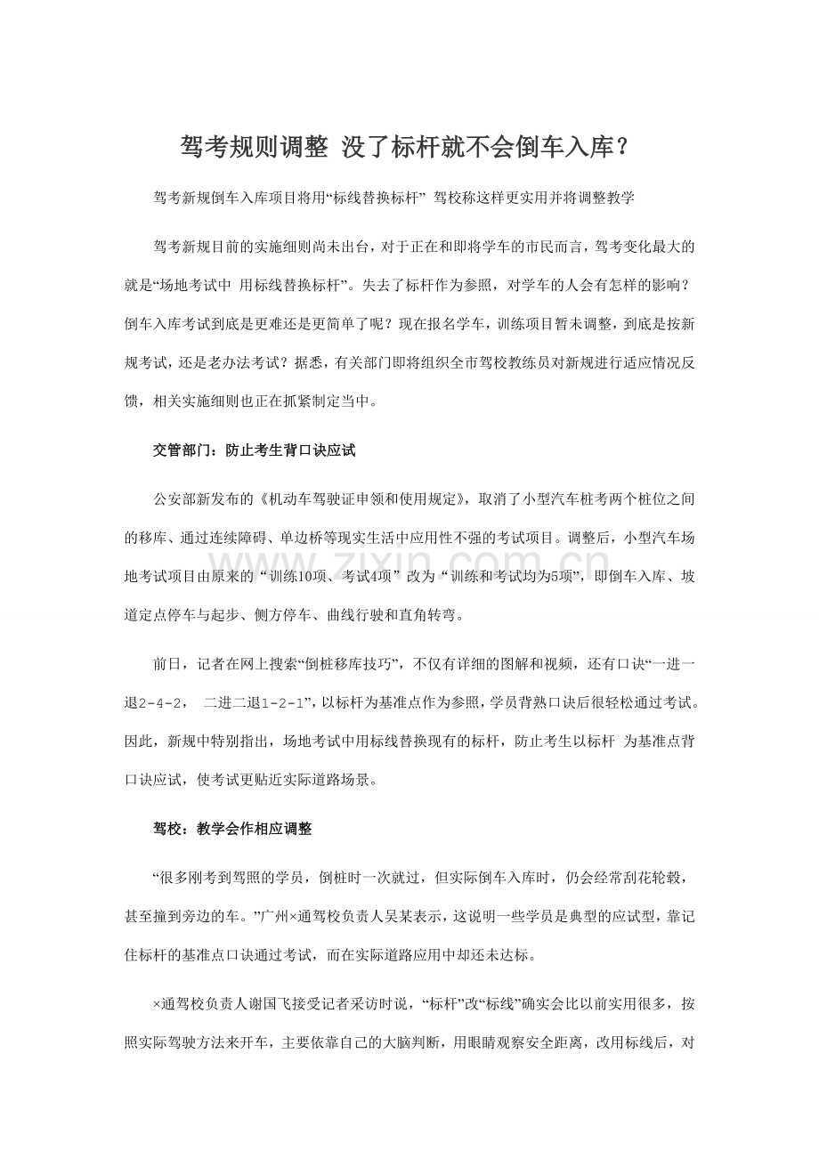 驾考规则调整 没了标杆就不会倒车入库.doc_第1页
