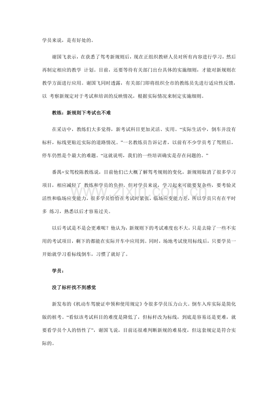 驾考规则调整 没了标杆就不会倒车入库.doc_第2页