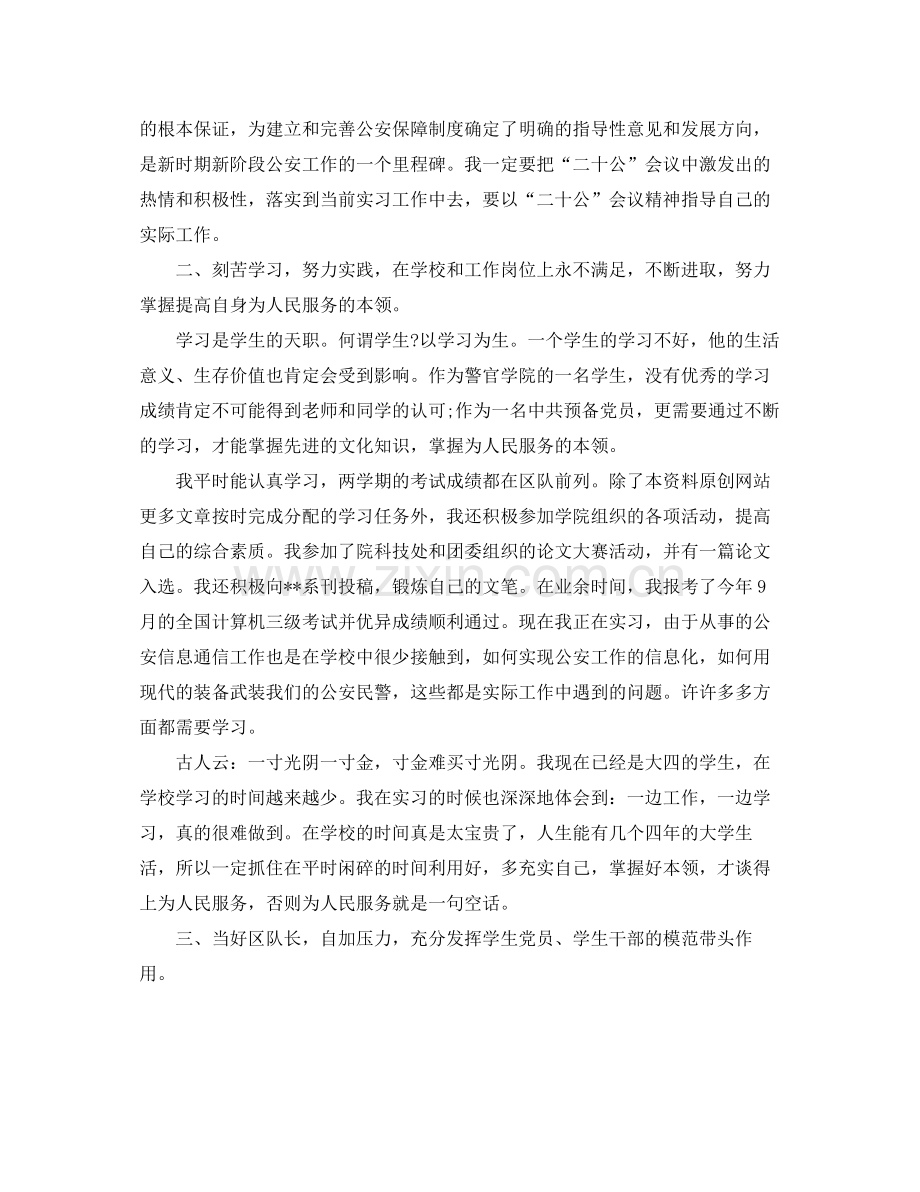 学生党员年终个人总结范文 .docx_第2页