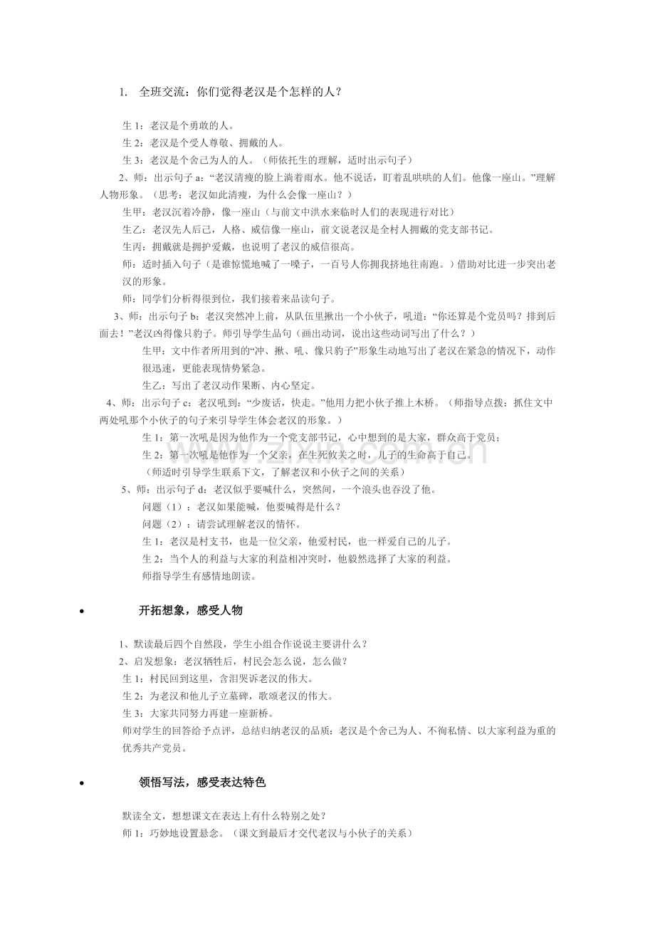 桥教学案例.doc_第2页