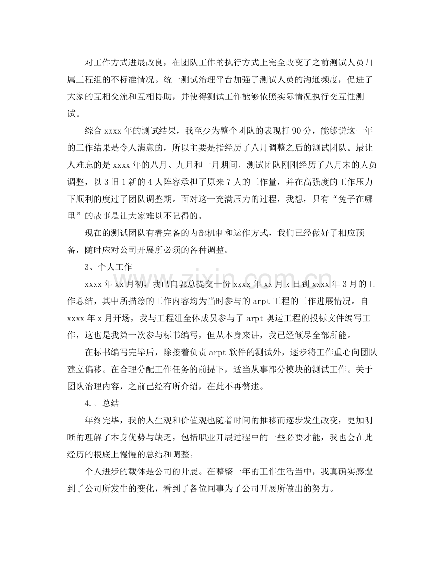 个人工作参考总结年度员工个人参考总结报告.docx_第2页