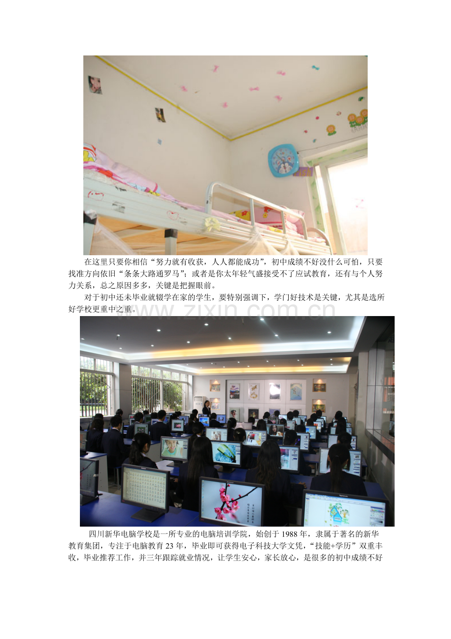 初中生成绩不好怎么办？毕业后有没有别的出路？.doc_第2页