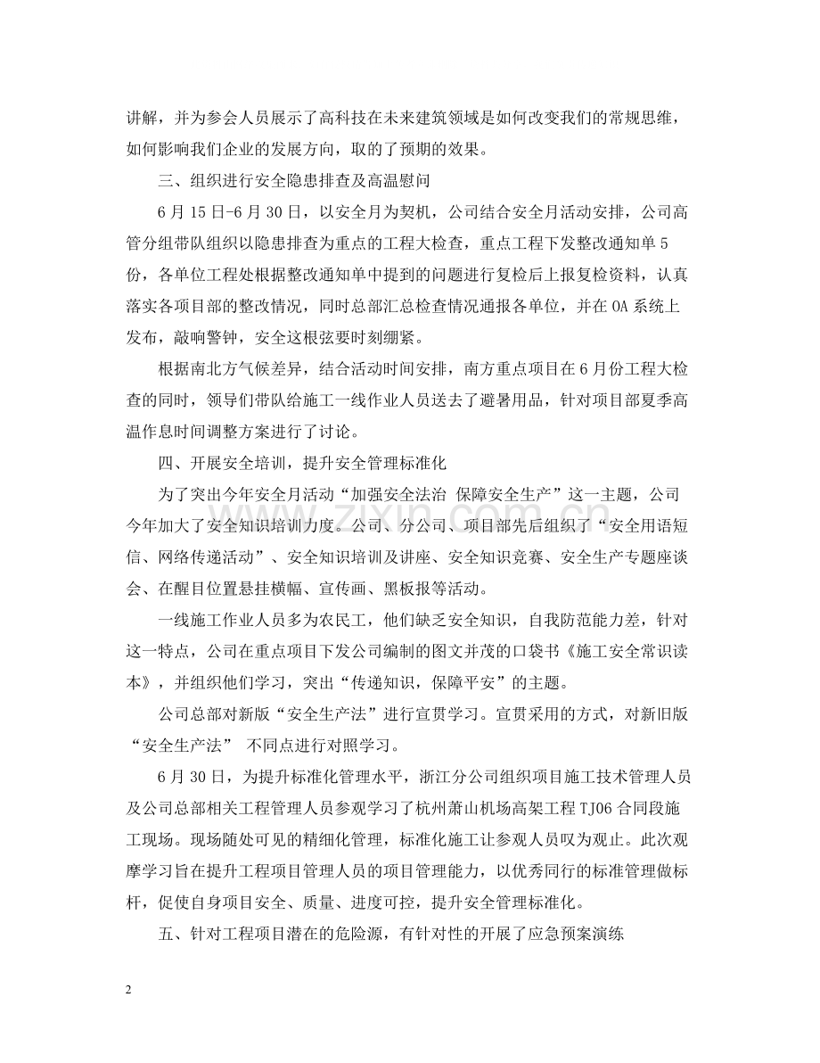 安全生产月工作总结范文3.docx_第2页