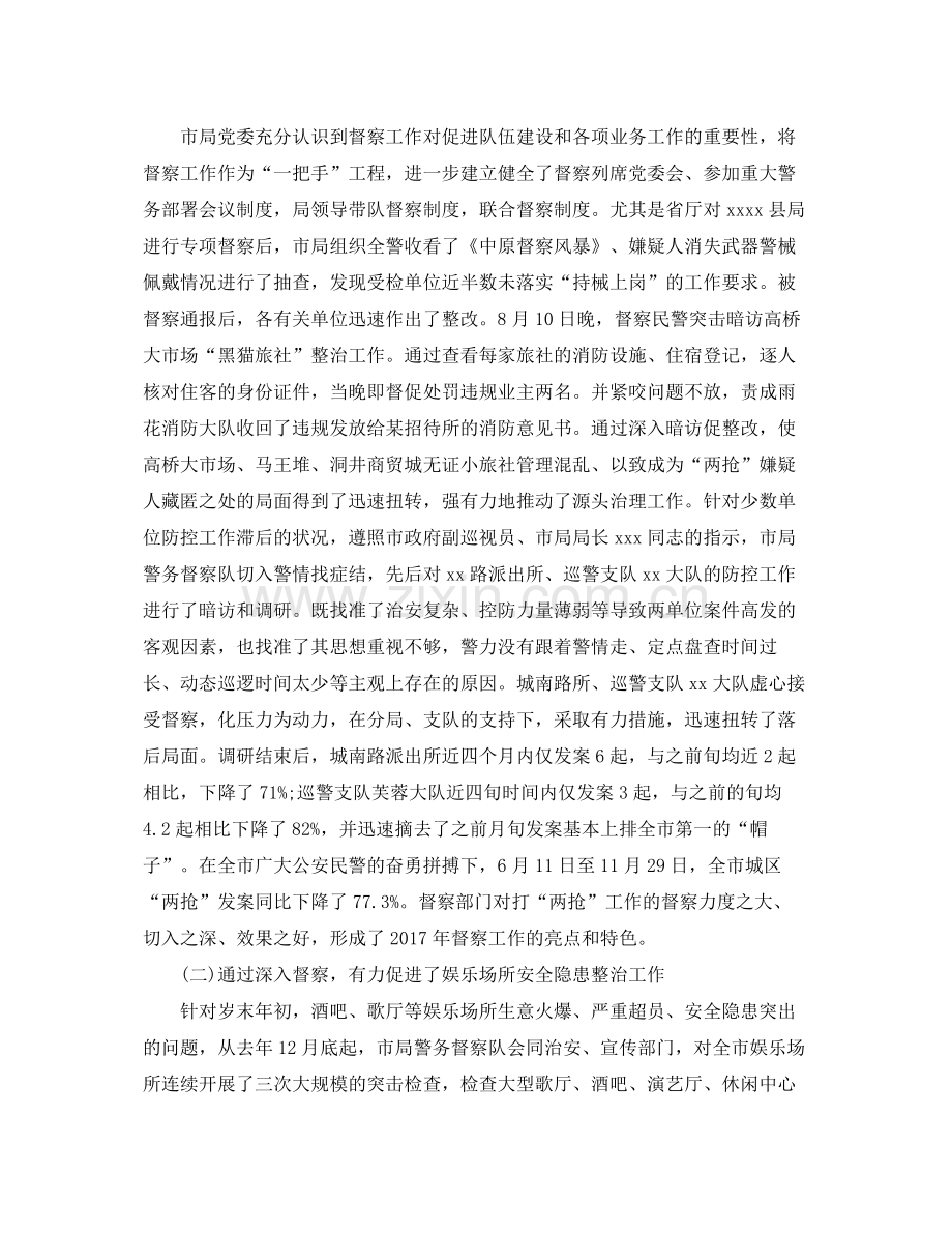 警务督察年终工作总结样本 .docx_第2页