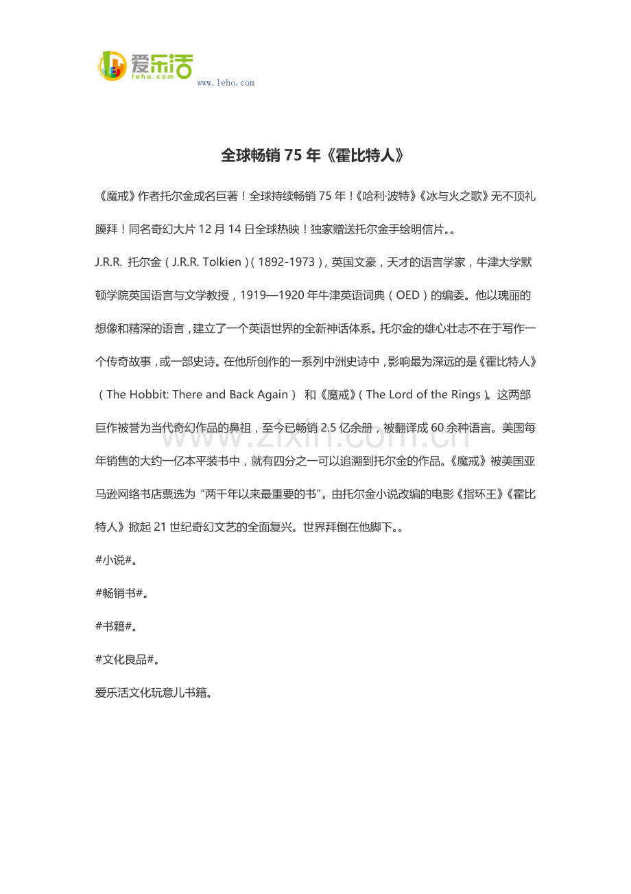 全球畅销75年《霍比特人》.docx_第1页