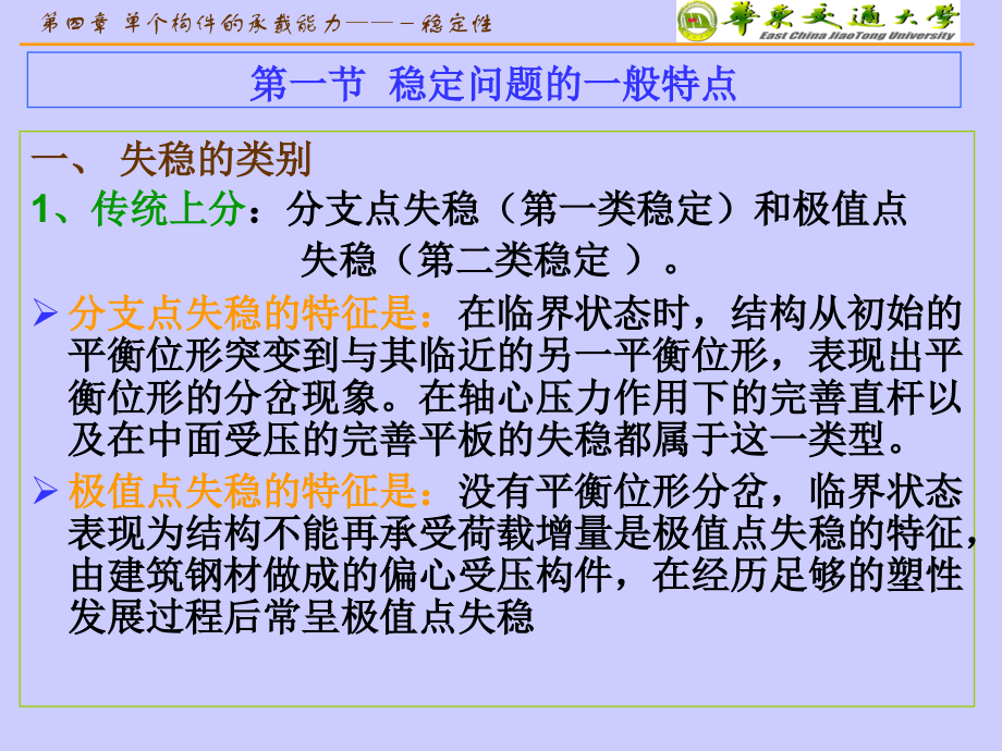 第四章单个构件的承载能力——稳定性1.ppt_第2页