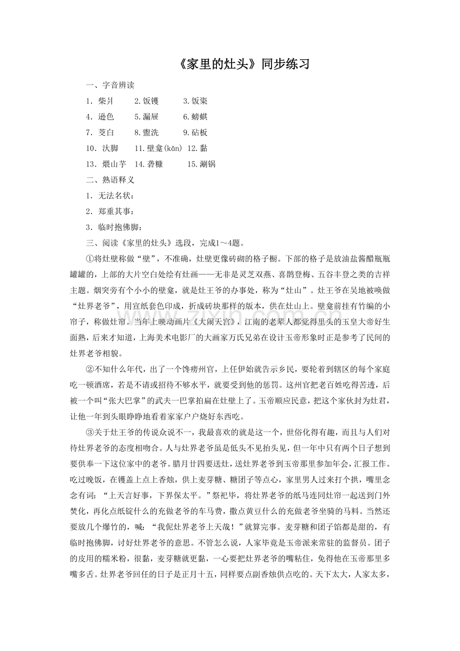 《家里的灶头》同步练习1.doc_第1页