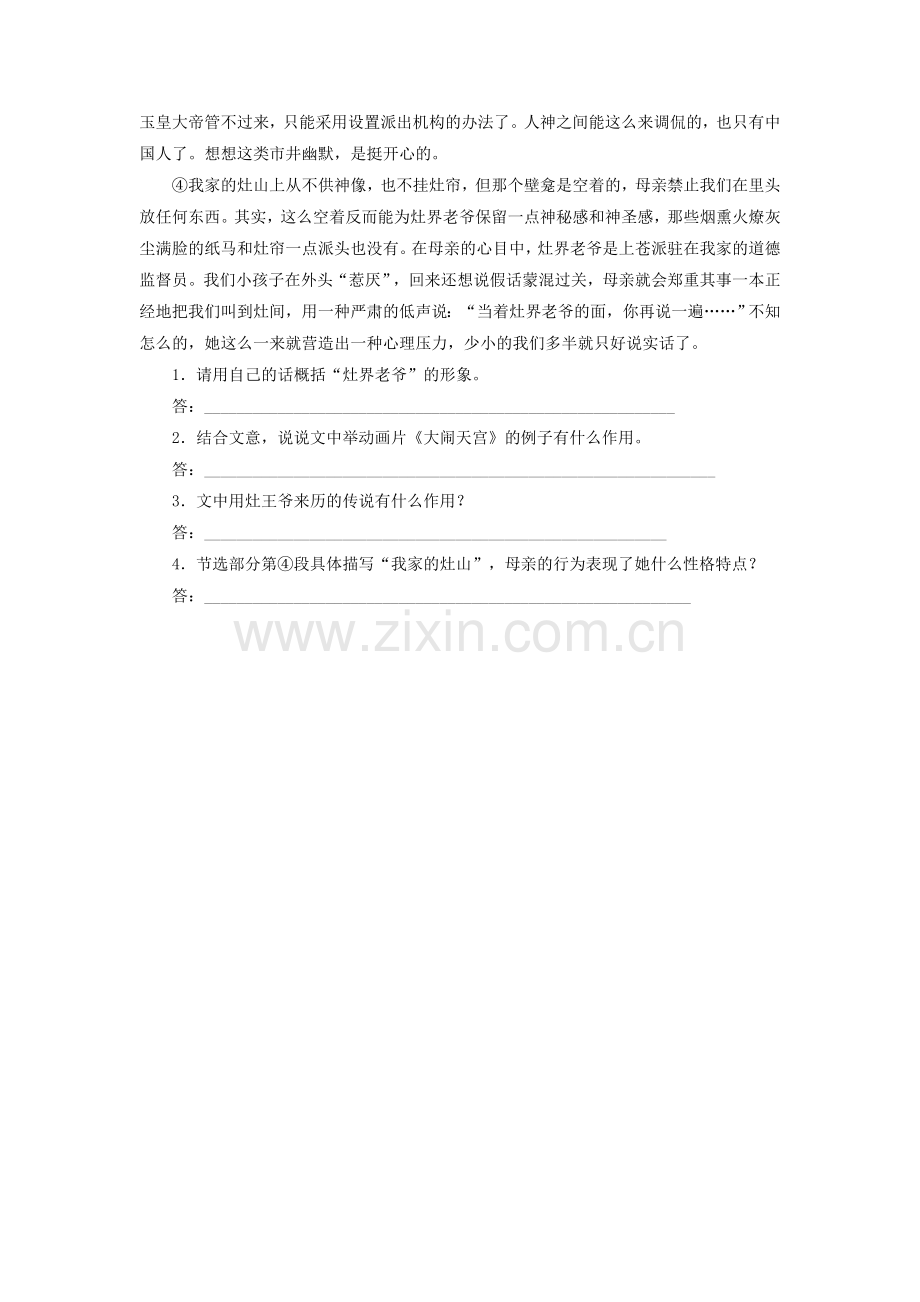 《家里的灶头》同步练习1.doc_第2页
