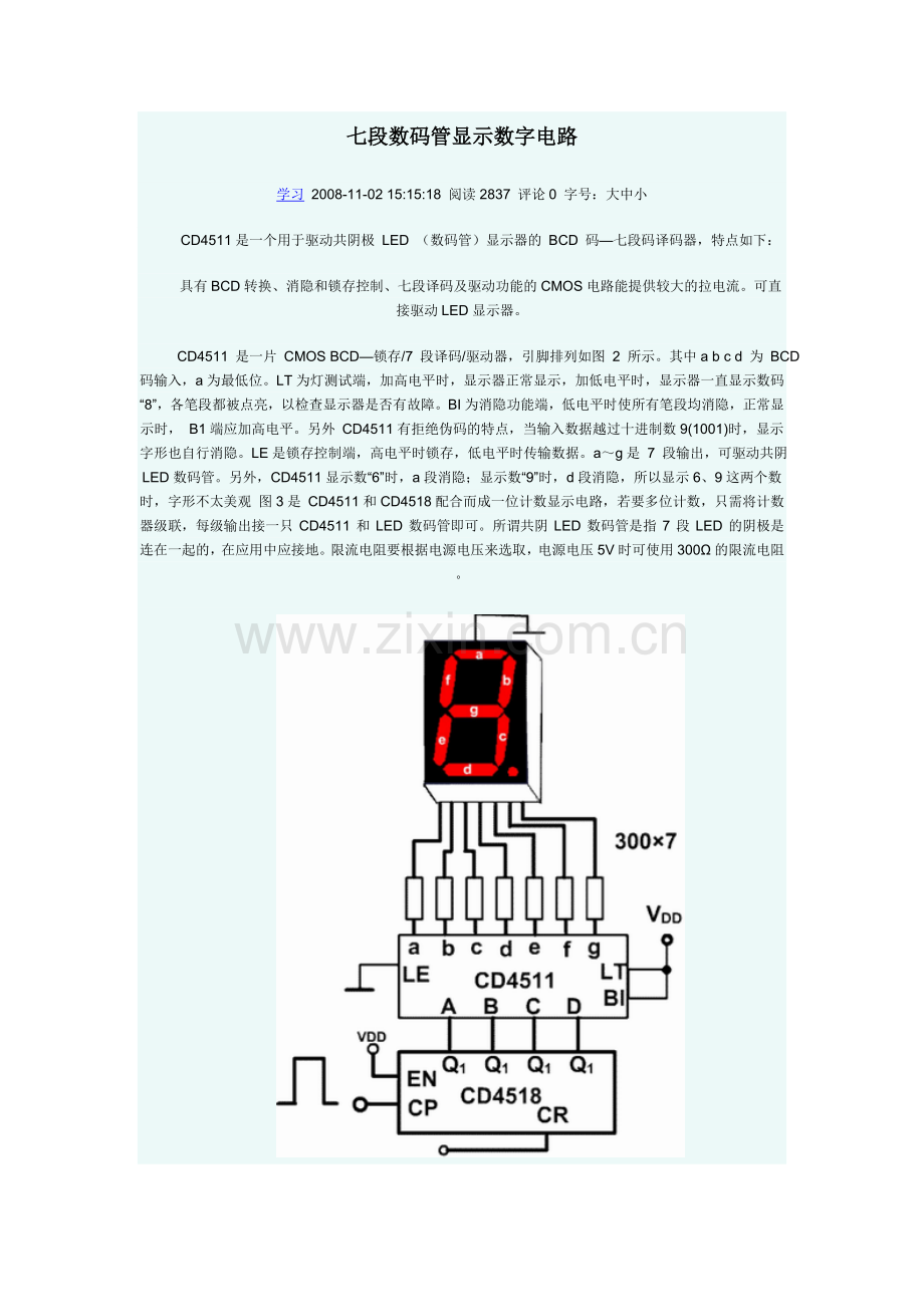 七段数码管显示数字电路.doc_第1页