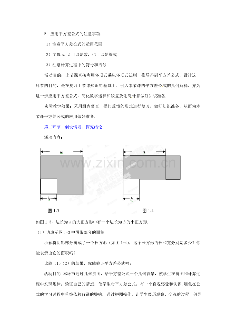 辽宁省辽阳市第九中学七年级数学《平方差公式》教案（2） 新人教版.doc_第2页