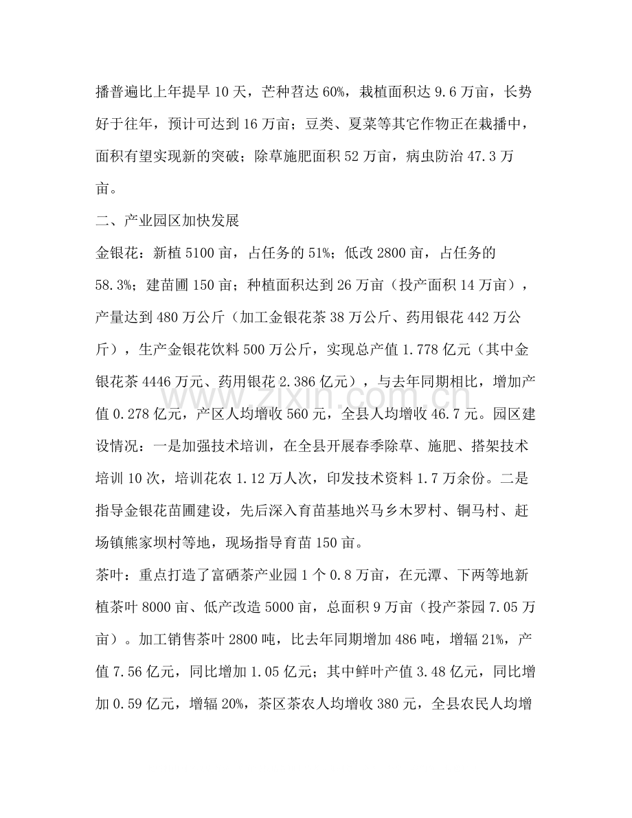 县年上半年农业农村经济工作总结和下半年工作重点.docx_第2页