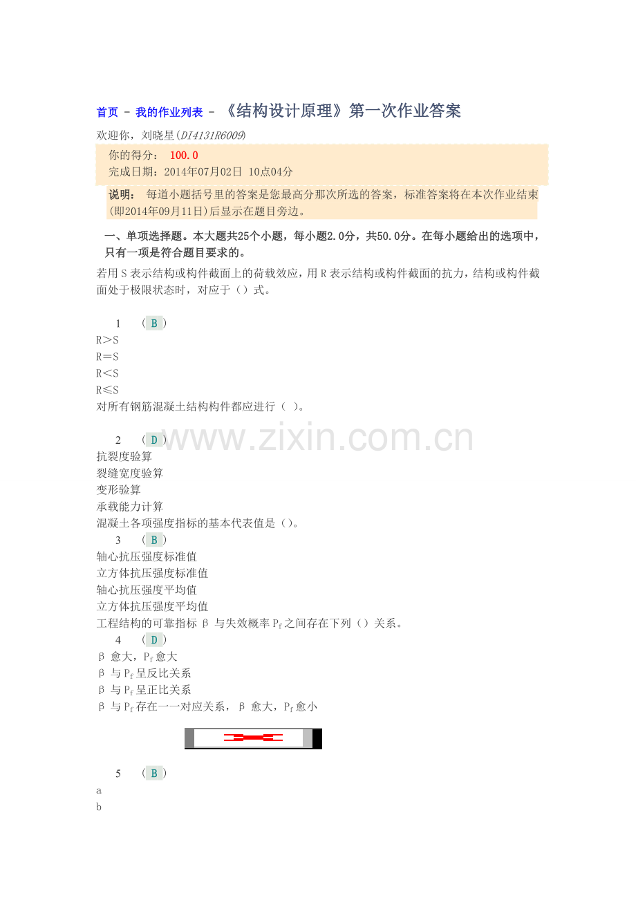 《结构设计原理》第一次作业答案.doc_第1页