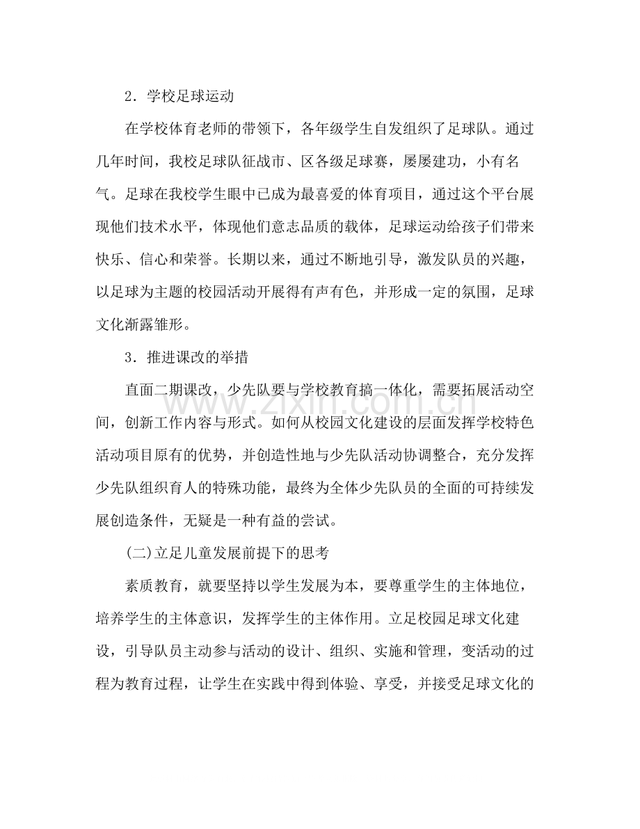 学校开展体育活动工作总结.docx_第2页