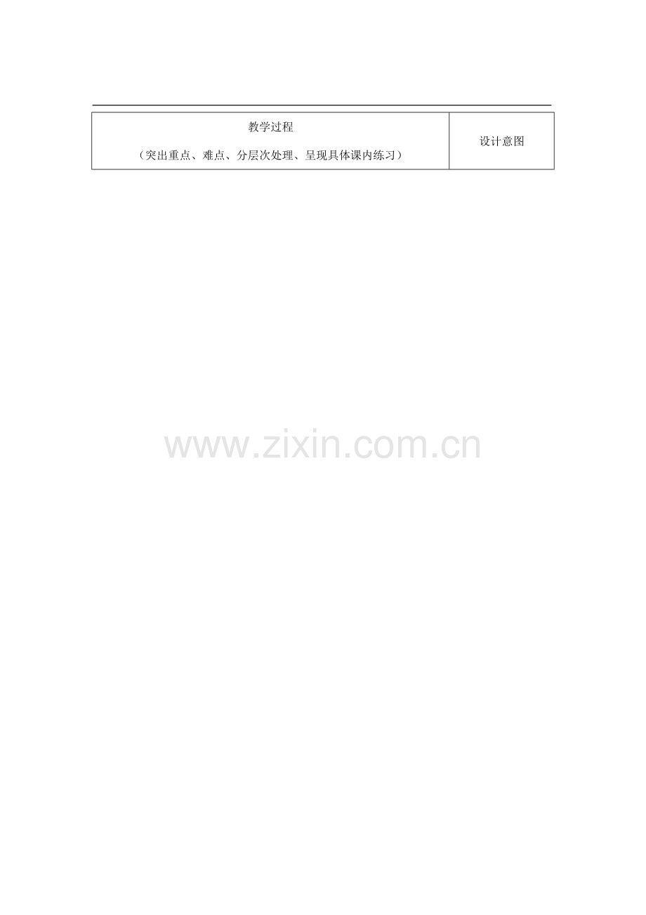 湖北省南漳县肖堰镇肖堰初级中学八年级数学上册 4.4 方差和标准差教案 浙教版.doc_第2页