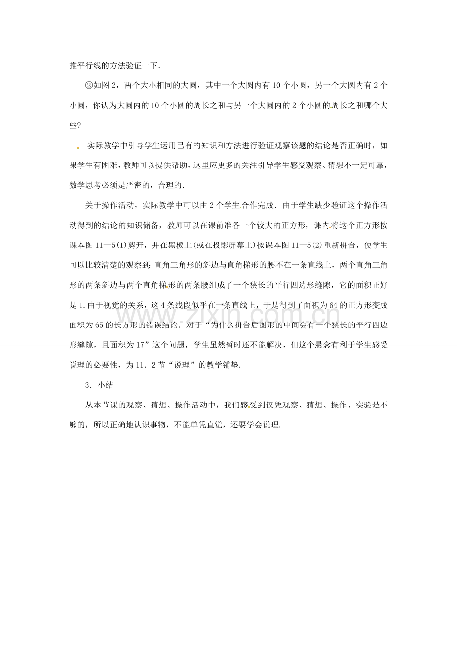 八年级数学下册 11.1你的判断对吗教案 苏科版.doc_第2页
