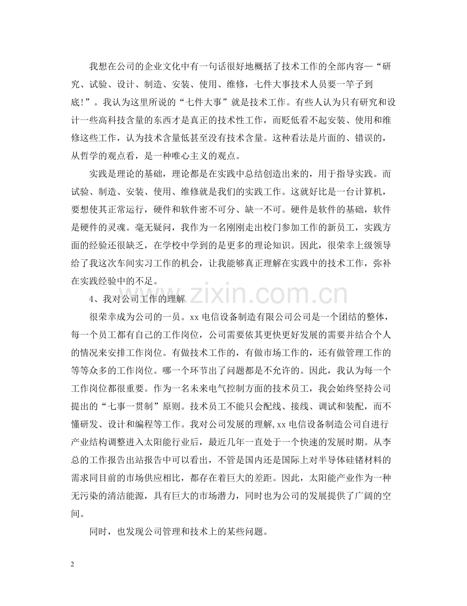 自动化实习总结.docx_第2页