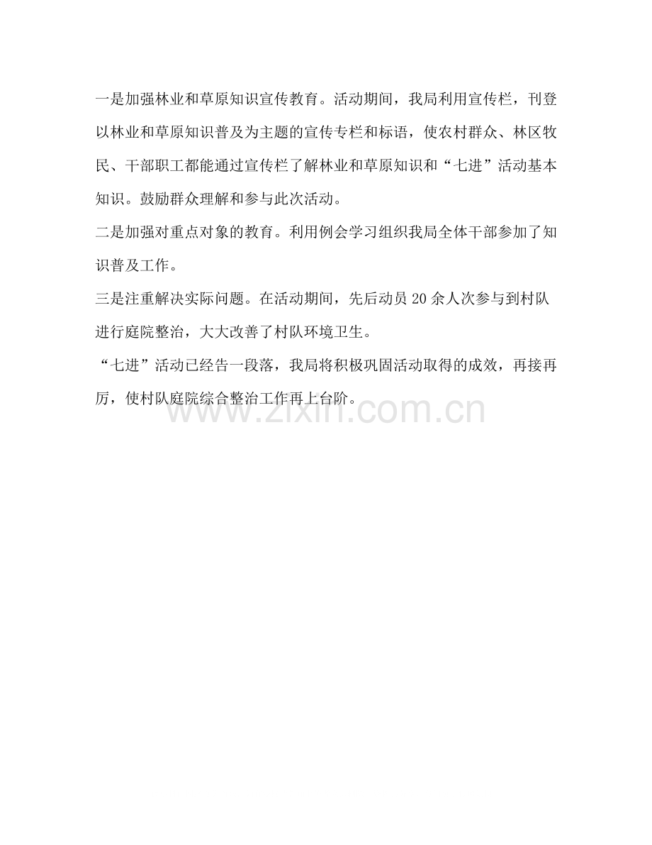 林业和草原工作七进活动总结.docx_第2页