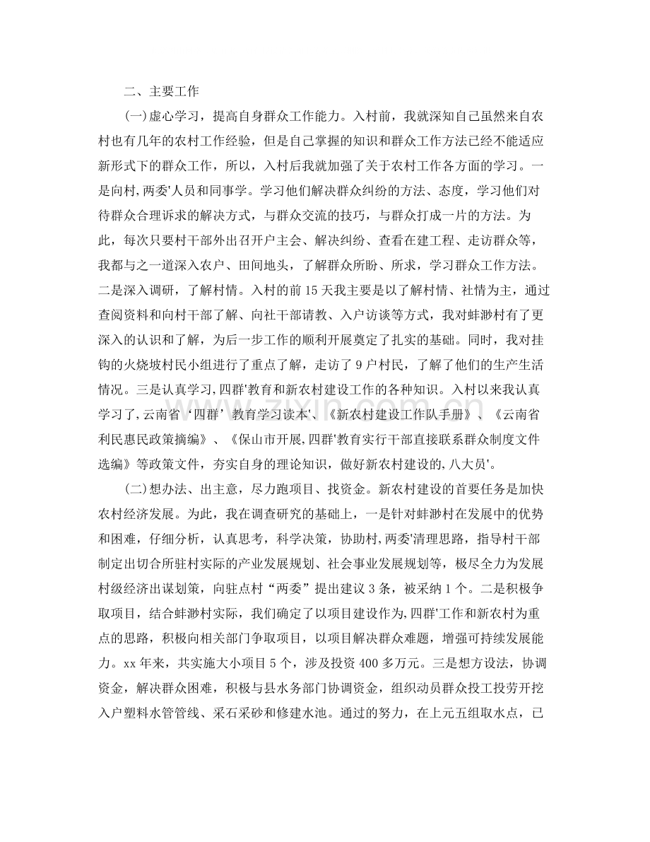四群教育工作上半年个人工作总结.docx_第2页