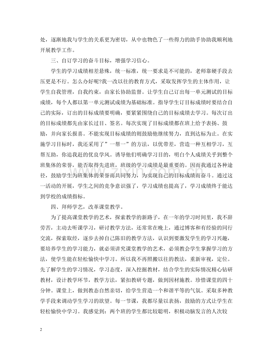 幼儿园教师年度考核个人总结模板.docx_第2页