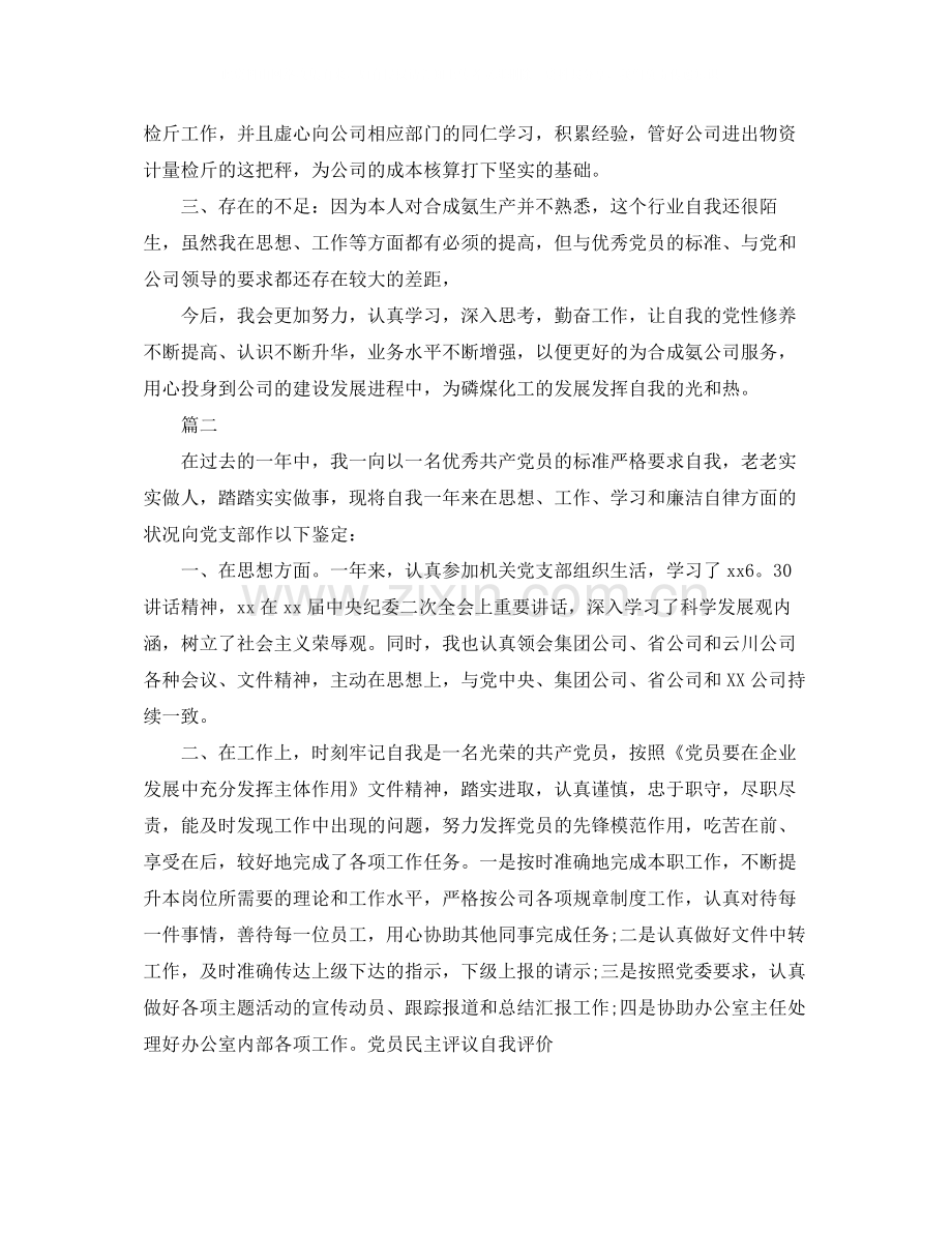 党支部民主评议个人总结【三篇】.docx_第2页