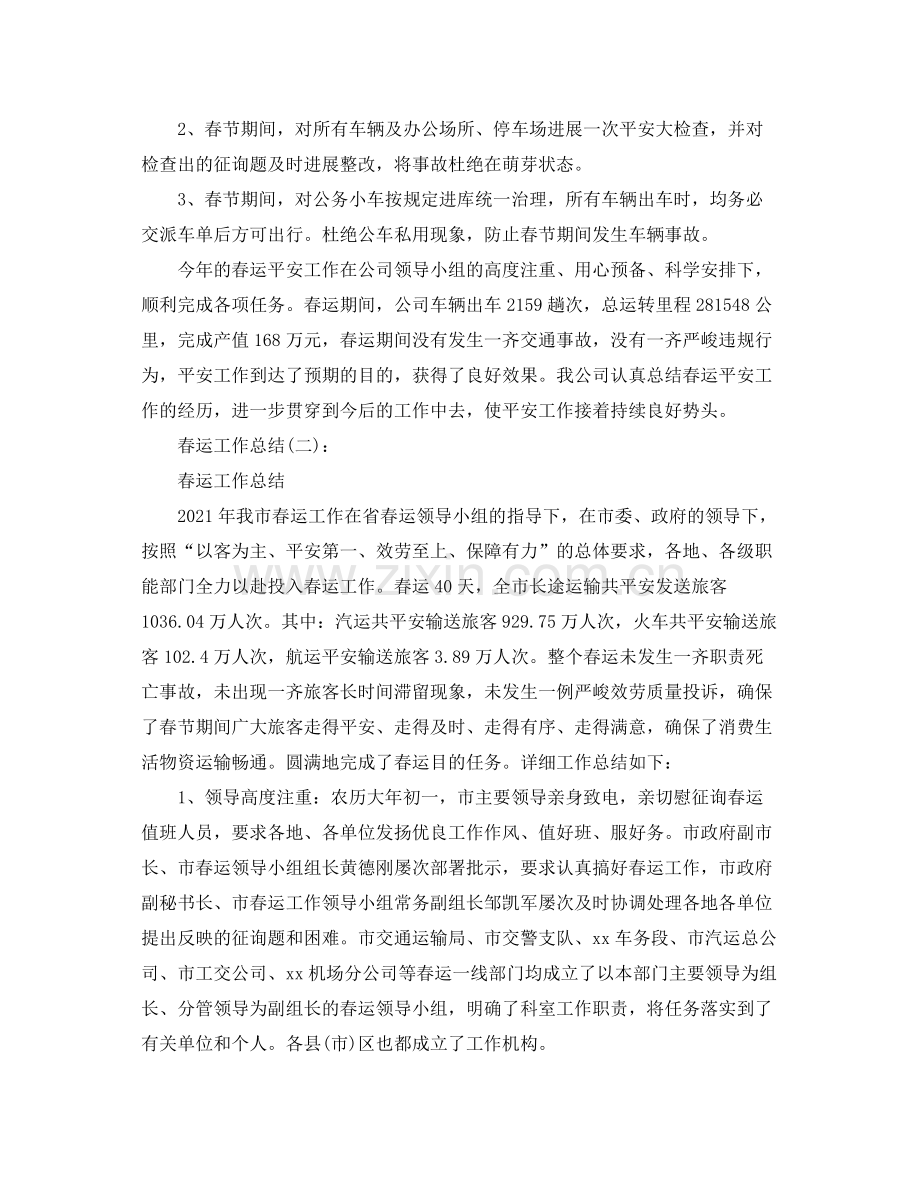 春运工作参考总结（通用）.docx_第2页