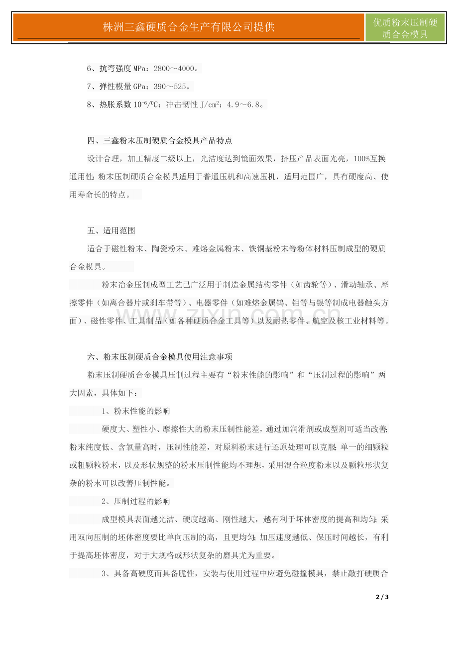 粉末压制硬质合金模具.docx_第2页