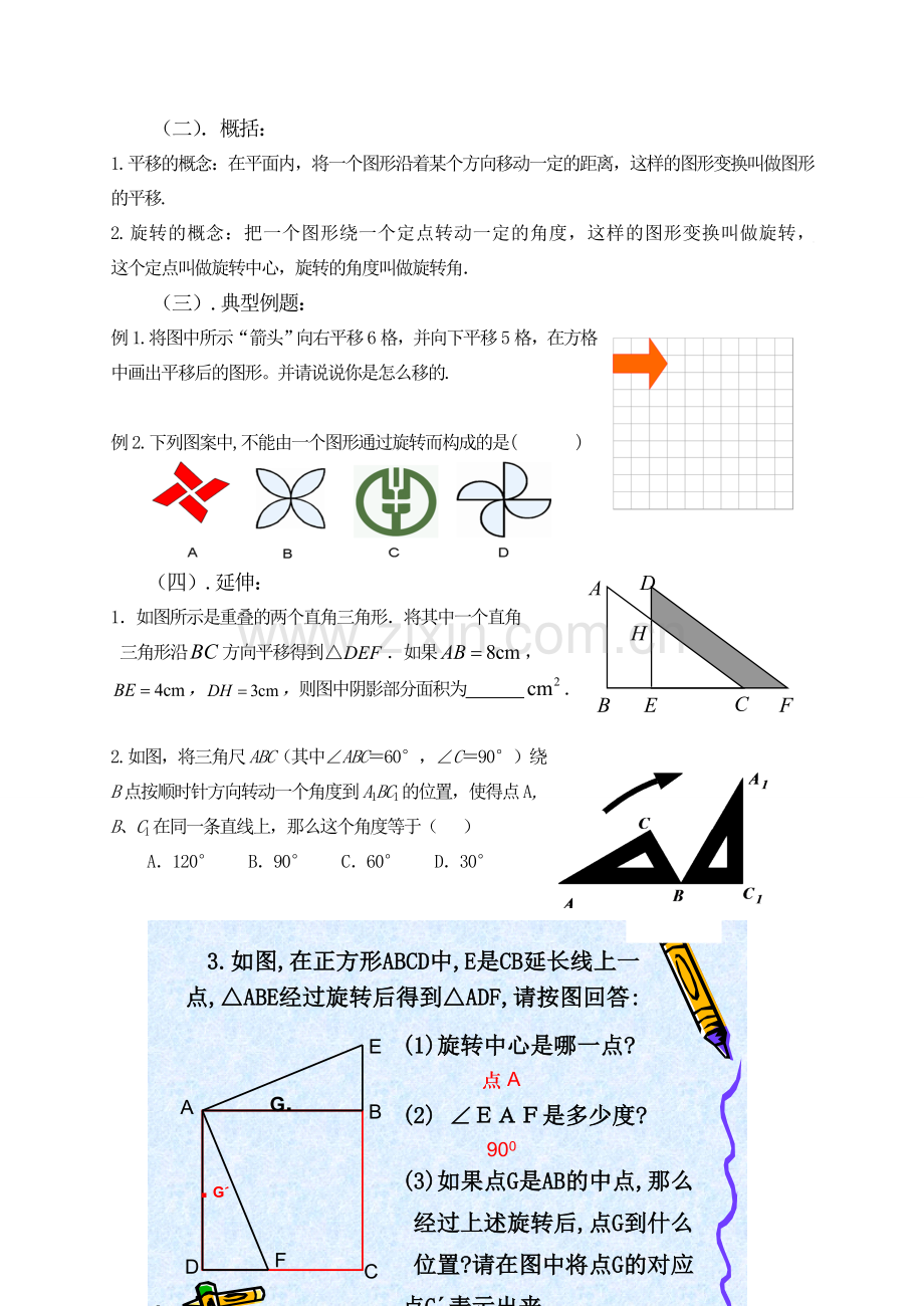九年级数学上册 第28课时_全等变换（二）-平移与旋转教案湘教版.doc_第2页