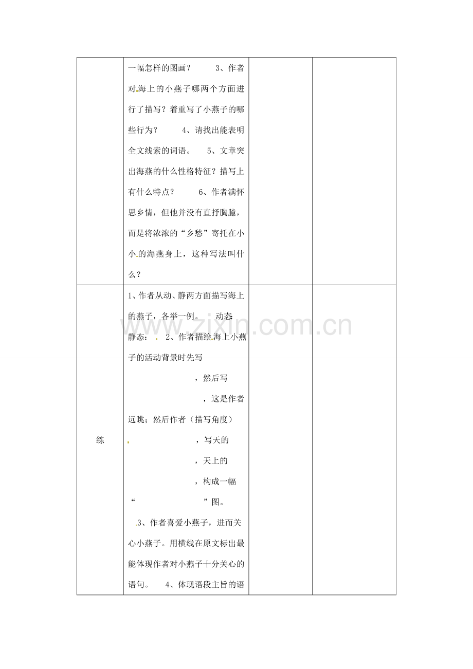 辽宁省锦州市实验学校七年级语文下册 第2课 海燕教学设计1 语文版.doc_第2页