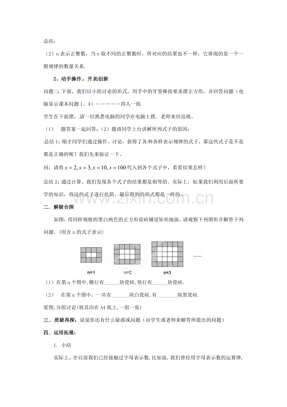 新疆石河子市第八中学七年级数学上册《3.1 字母表示数》教案 （新版）北师大版.doc_第2页