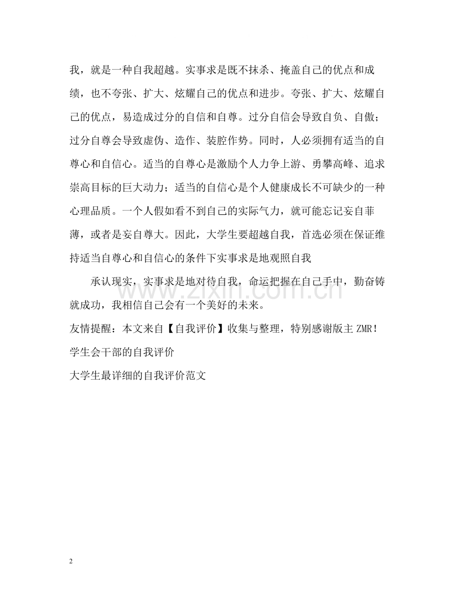 学习部部长的自我评价.docx_第2页