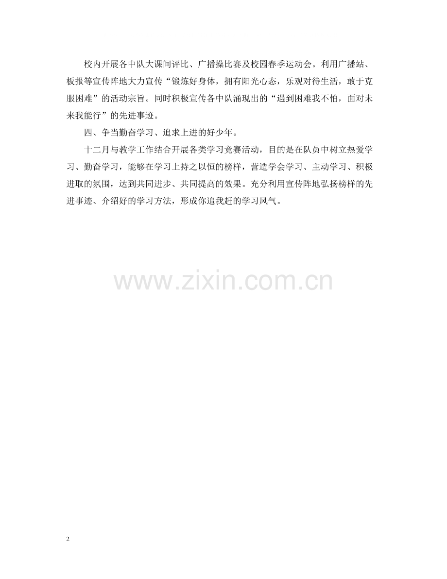 四好少年活动总结.docx_第2页