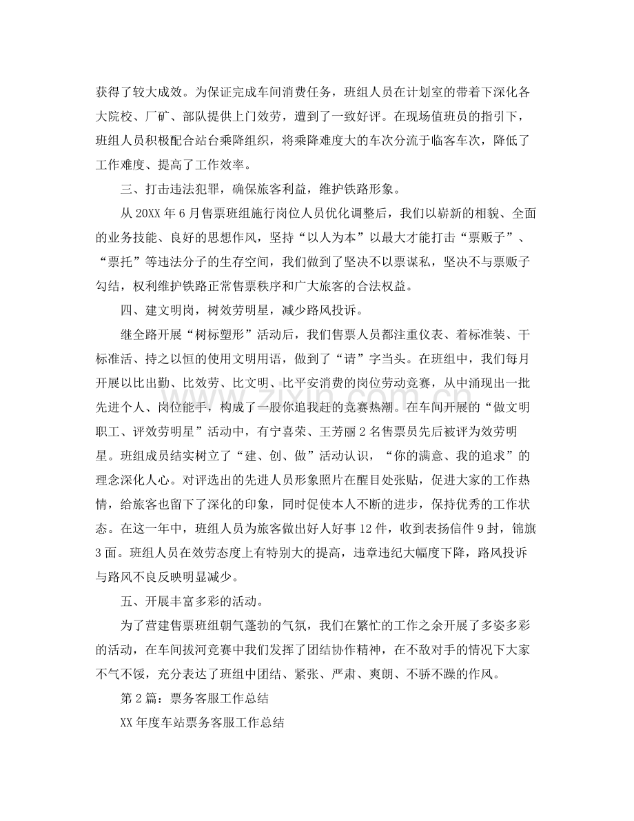 票务组工作参考总结.docx_第2页