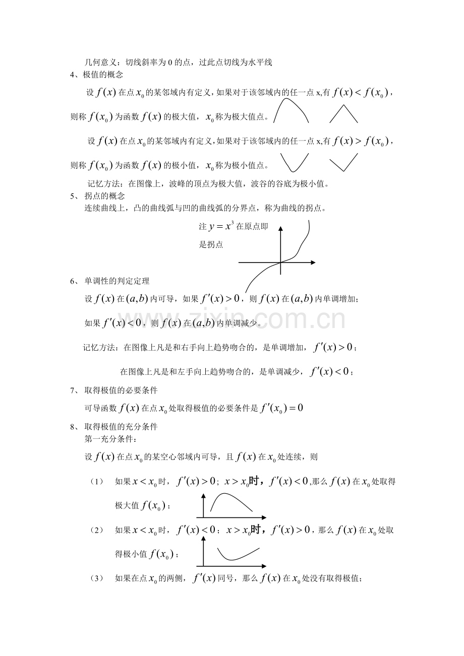 专升本第三讲 中值定理及导数的应用.doc_第2页