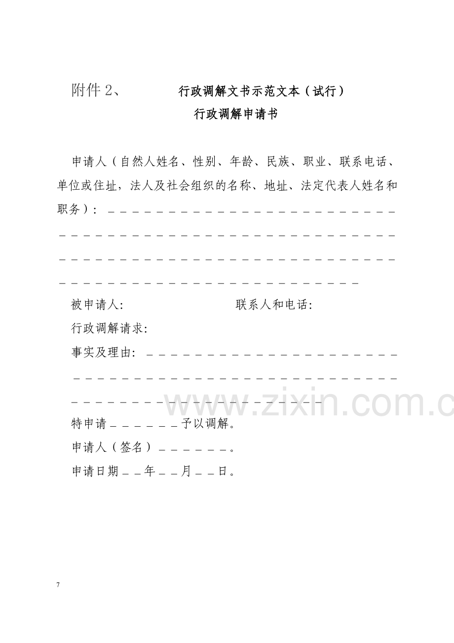 宜宾市劳动保障局行政调解工作流程图.doc_第2页