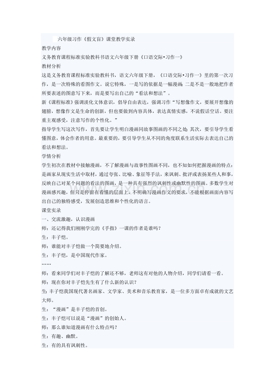六年级习作假文盲.doc_第1页